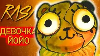 Песня клип про Мультяшную девочку ЙОЙО пародия Пчеловод Cartoon Girl YoYo SCP