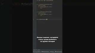 Что значат принципы SOLID в программировании? (часть 4: interface segregation principle)