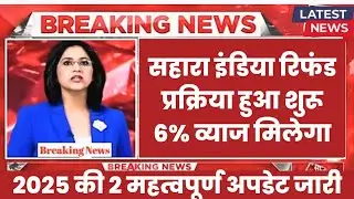 Sahara India Redund: Sahara India refund process has started, everyone will get refund with 6% in...