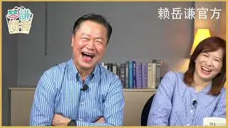LIVE《琴問謙答-會員開心時光》【10/26直播 】  賴岳謙 周玉琴