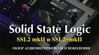Обзор аудиоинтерфейсов II поколения SSL2 и SSL2+