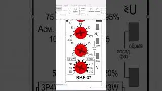 Реле напряжения RKF 37 EKF.