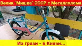 Велосипед 