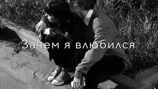 Больно мне что тебя рядом нет...