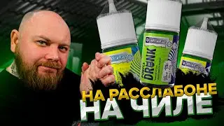 Overturn by CHILL OUT | Часть 1