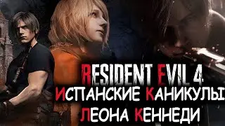 What's Happening in Resident Evil 4 Remake (Game Plot)