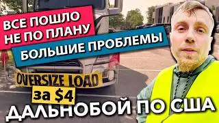Второй сольный рейс дальнобойщика начнется с НЕГАБАРИТНОГО ГРУЗА во Флориду | Работа на фуре в США