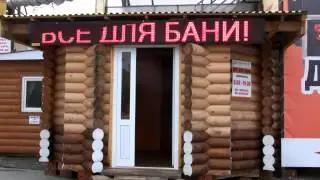Все для БАНИ монохромное красное табло