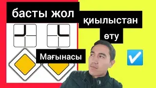 Реттелмейтін қиылыс. Жол ережесі. 