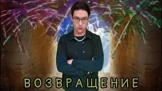 ГДЕ Я БЫЛ? ЧТО Я ДЕЛАЛ? НОВОЕ РАЗГОВОРНОЕ ВИДЕО О ТОМ, КАК Я ВЕРНУЛСЯ!