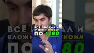 НИКОЛАЙ УДЯНСКИЙ ПРО БИТКОИН 