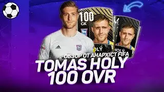 TOMAS HOLY 100 OVR GOAL OVERVIEW | FIFA MOBILE 20