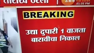 HSC Result Date announced | 12 वि  च्या निकालाची तारीख जाहीर
