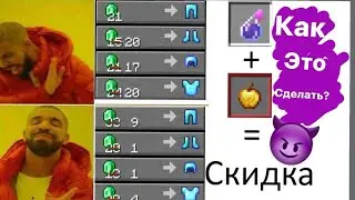 Получение скидки у деревенского жителя в Minecraft Java Edition 1.16.4