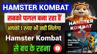 Hamster Kombat Se Kuchh Nahi Milega | Hamster Kombat Fake Hai Ya Real | Hamster Kombat Playground