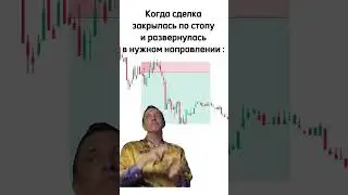 Закрылся по стопу и тебя развернуло 