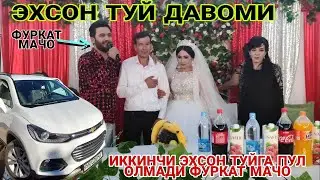 БУ ТУЙНИ КУРАМАН ДЕБ УРУШГАНЛАР МАНА ШУ ТУЙНИ ДАВОМИ
