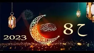 اغانى رمضان 2023 بدون نت