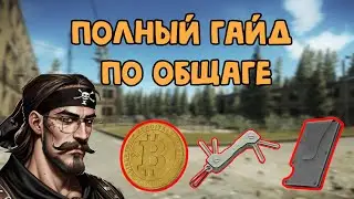 🔍Общага: полный гайд//Escape from tarkov