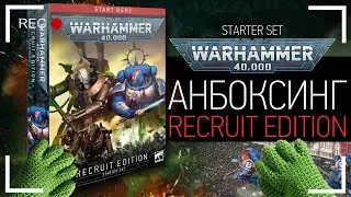 Анбоксинг Recruit Edition - Warhammer 40000 Starter. Что внутри коробки?