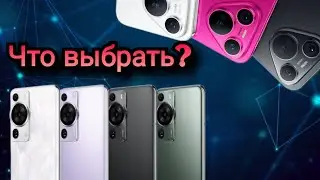 HUAWEI PURA 70 ИЛИ HUAWEI P60 PRO ?