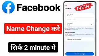 facebook name change | fb name change | how to change facebook name | new update fb name change