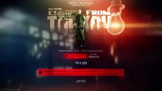 Читер EFT