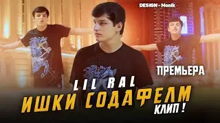Амир - Ишки содафелм | 2024 