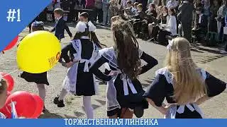 Первое сентября 2023