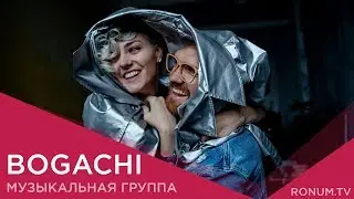 Интервью с музыкальной группой BOGACHI