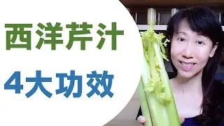 After drinking celery juice for 8 months, the arrhythmia was cured｜Cholesterol was lowered