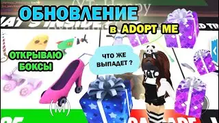 😍 UPDATE IN ADOPT ME Roblox / I open gifts for 1000 / Got incredible 😍