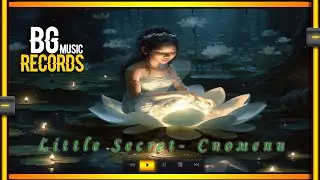 Little Secret (LS) - Спомени