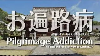 お遍路病　Ohenrobyo Pilgrimage Addiction