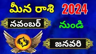 Meena Rasi November Month 2024 Telugu| Meena Rasi Phalalu