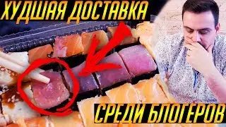 ХУДШАЯ ДОСТАВКА ЕДЫ СРЕДИ БЛОГЕРОВ || & || РЕН ТВ УДАЛЯЮТ РАЗОБЛАЧЕНИЕ
