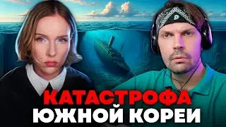 Пит смотрит Jane Kravitz - ОНИ ВСЕ МЕРТВЫ: Трагедия Парома Севоль
