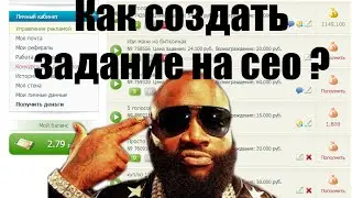 Как создать задание на сеопринте ,где дешево купить голоса вк