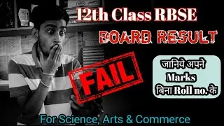 12th RBSE Board result कैसे check करें || How to check 12th board result || RBSE Results