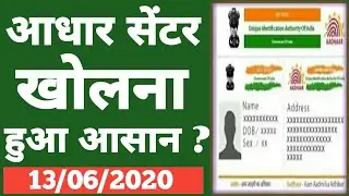Adhar center kaise khole 2020 | आधार फ्रेंचाइजी लेना आसान | Adhar franchise registration | akgroup |