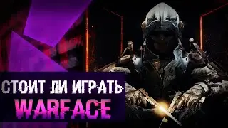 СТОИТ ЛИ ИГРАТЬ В WARFACE В 2024 ГОДУ? (ОБЗОР WARFACE)