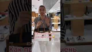 Как продать очень дорогую сумку #shorts