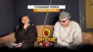 Rhyme Box (Выпуск 6) - Крип-А-Крип & White P слушают треки подписчиков