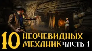 10 СОВЕТОВ И ФИШЕК (часть 1)💀HUNT:SHOWDOWN 