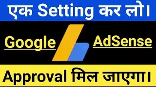How to Get Fast Google Adsense Approval Trick 🔥 Step By Step Google Adsense Approvel in 2021 Hindi