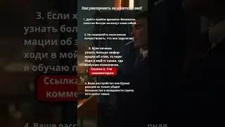Как реагировать на сплетни о вас? #психология #факты #shorts