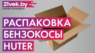 Распаковка — Бензокоса Huter GGT-1000T