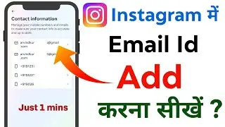 Instagram me email id kaise add kare | Instagram me email id kaise link kare