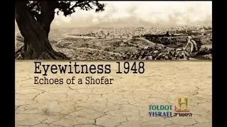 Echoes of a Shofar  -שופרות של מרד