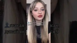 Подпишись❤️😜#youtubeshorts #переписка #рекомендации #тренды #live #dance #врек